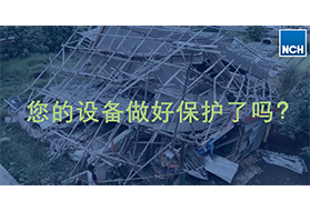 严阵以待｜旱涝急转，各地企业工厂启动灾害应急响应